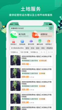 e聚農(nóng)寶截圖