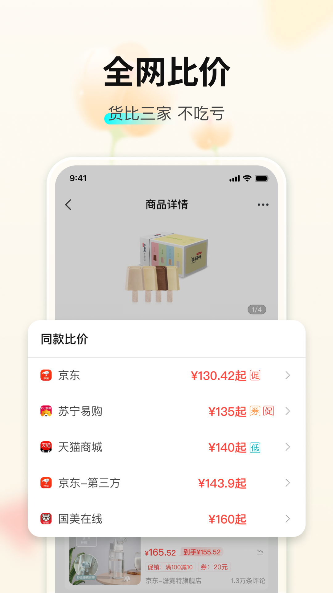 购物党v5.8.1.1截图3