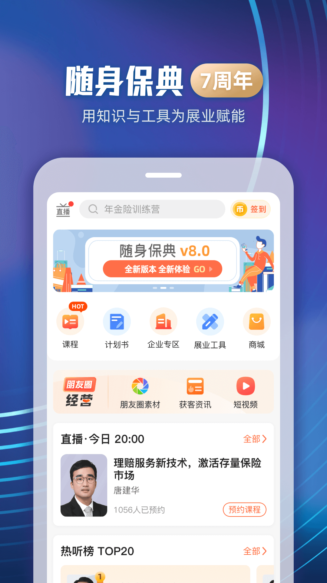 随身保典v8.2.2截图4