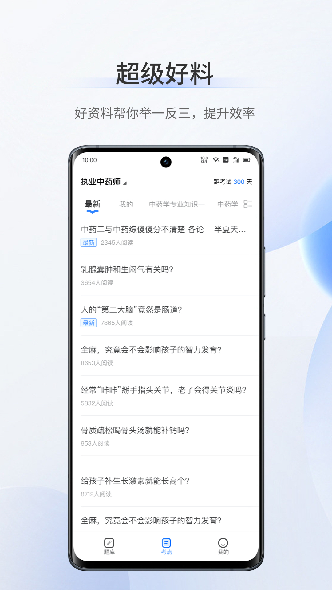 考医狮v3.3.1截图1