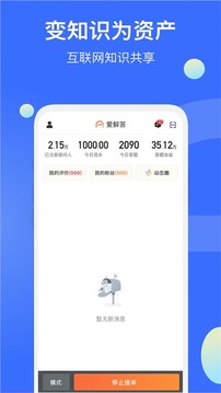 爱解答解答版应用截图1