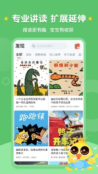 西瓜龙绘本应用截图3