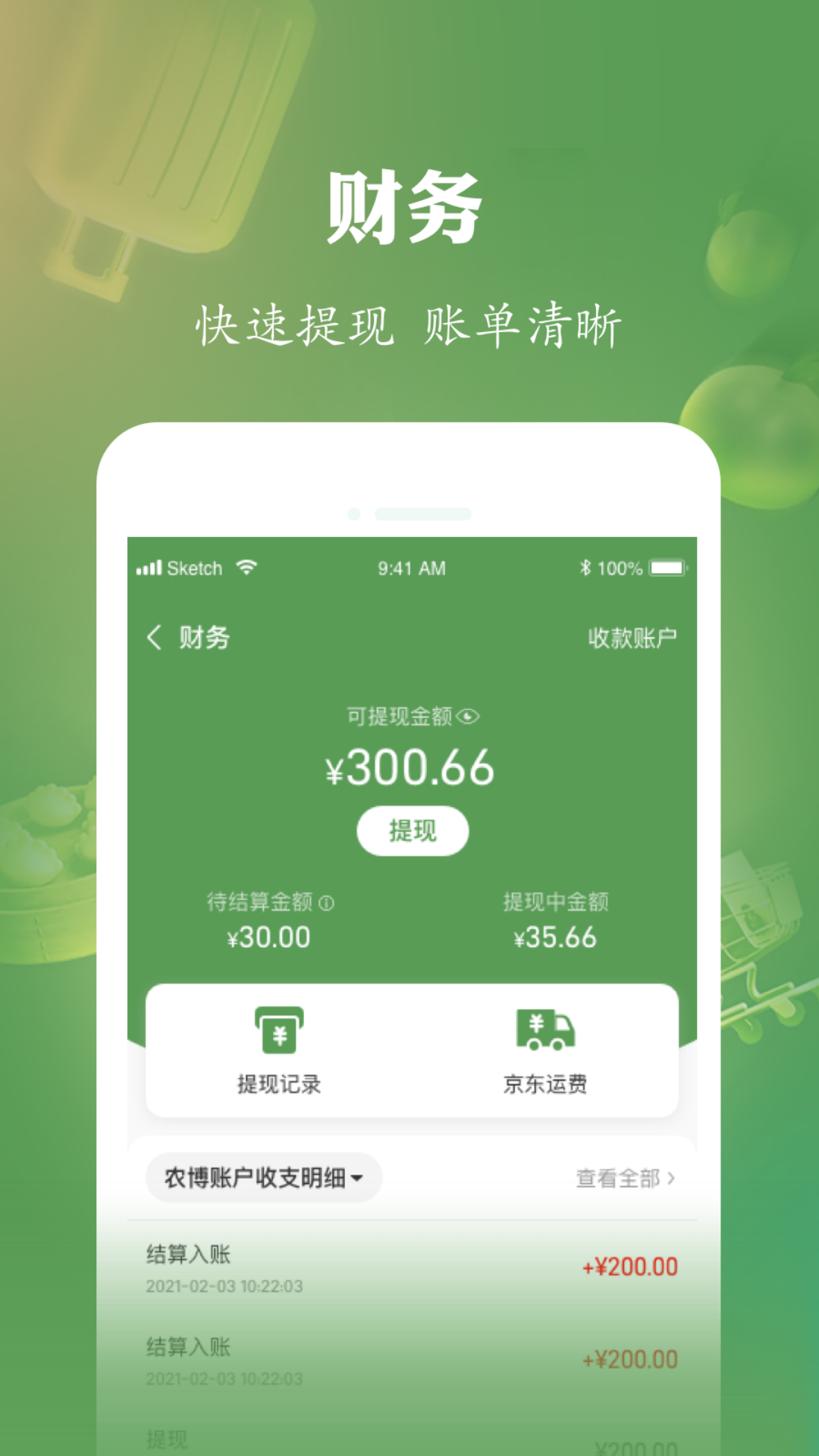 农博商家版v2.3.6截图1