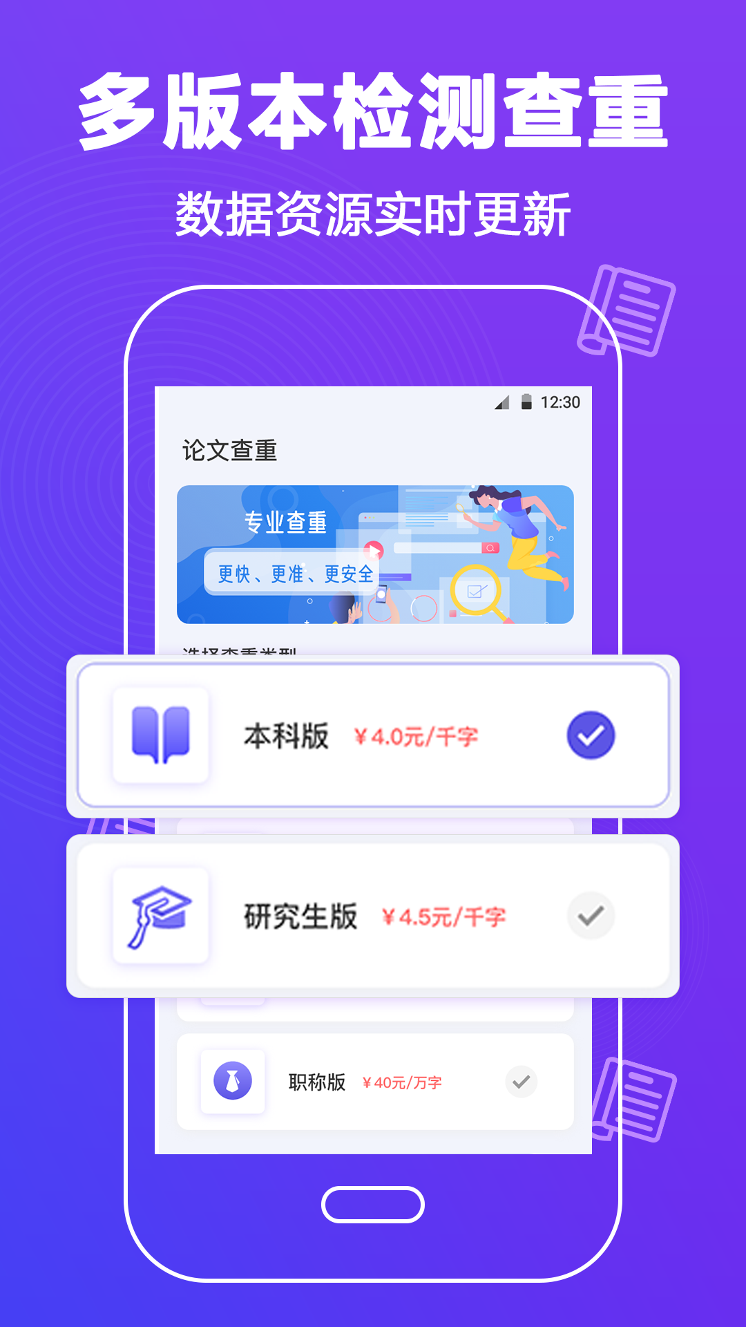 论文查重助手v3.2.0截图4