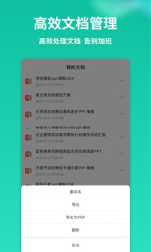 PPT制作模板应用截图4