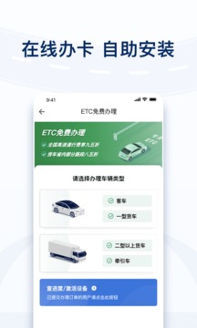 粤通卡应用截图3