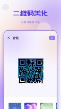 二维码工坊应用截图3