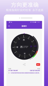 GPS万能工具应用截图4