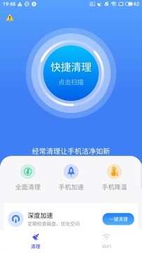 閃電手機管家截圖