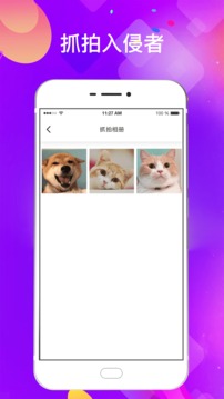 應(yīng)用鎖截圖