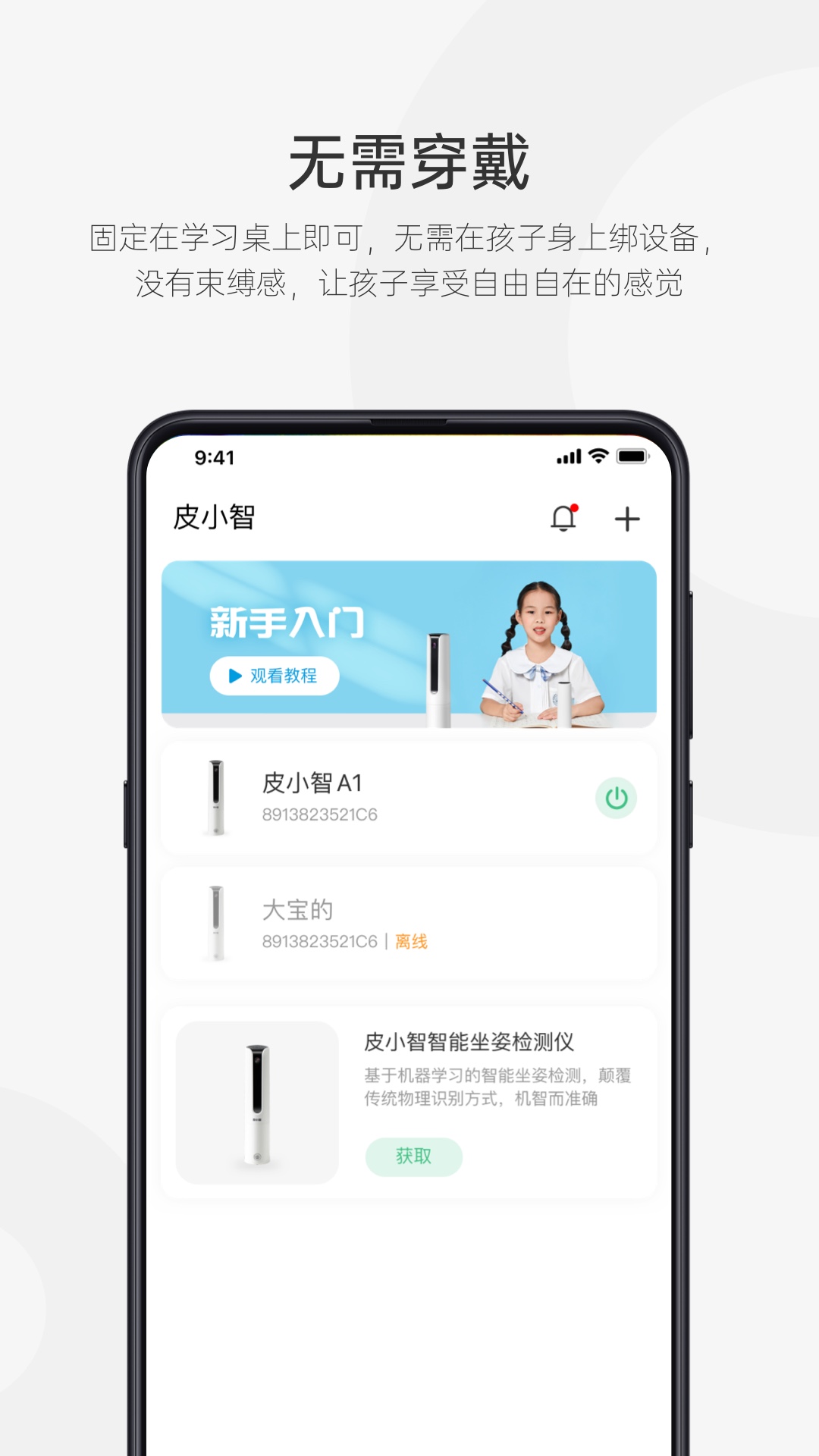 皮小智v1.8.1截图2