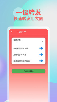 微商助手应用截图4