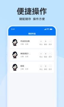 魔音配音神器应用截图5