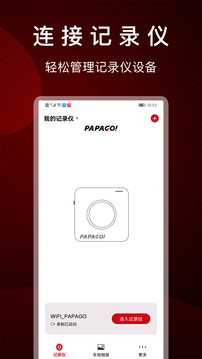 PAPAGO焦点应用截图1