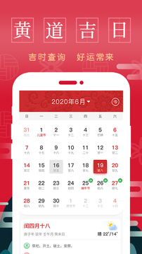 天天万年历黄历应用截图1