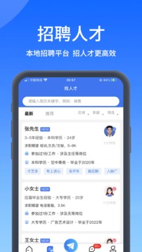 郑优人才网应用截图4