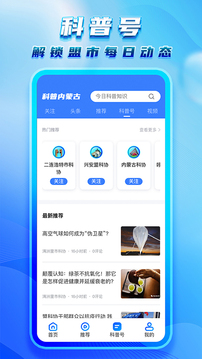 科普内蒙古应用截图1