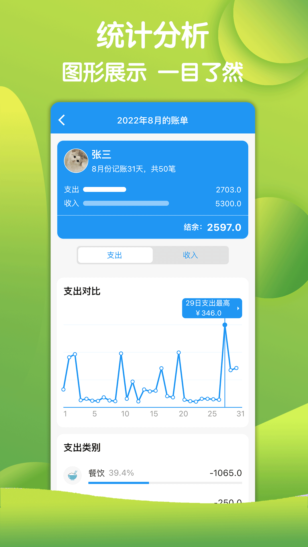 鲁班记账v1.3.2截图3