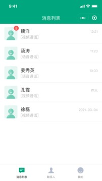 宜视通应用截图3