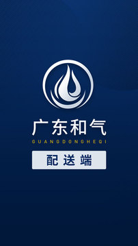 和气配送应用截图1