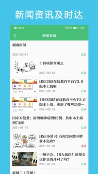 HSE365应用截图3