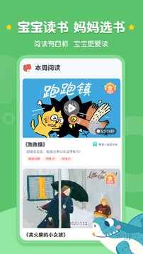 西瓜龙绘本应用截图2