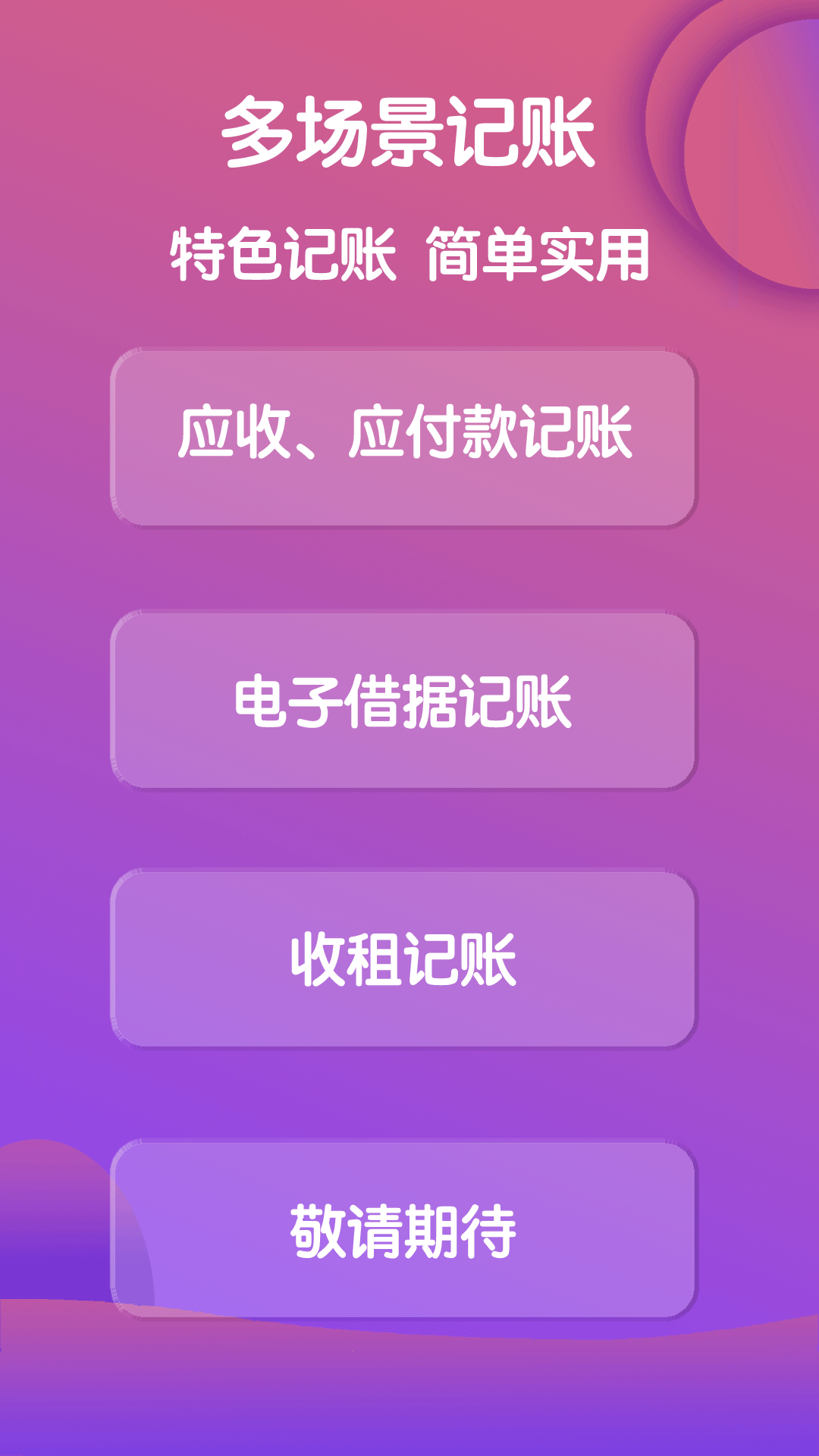 鲁班记账v1.3.2截图1