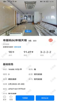 住新家找房管理app应用截图4