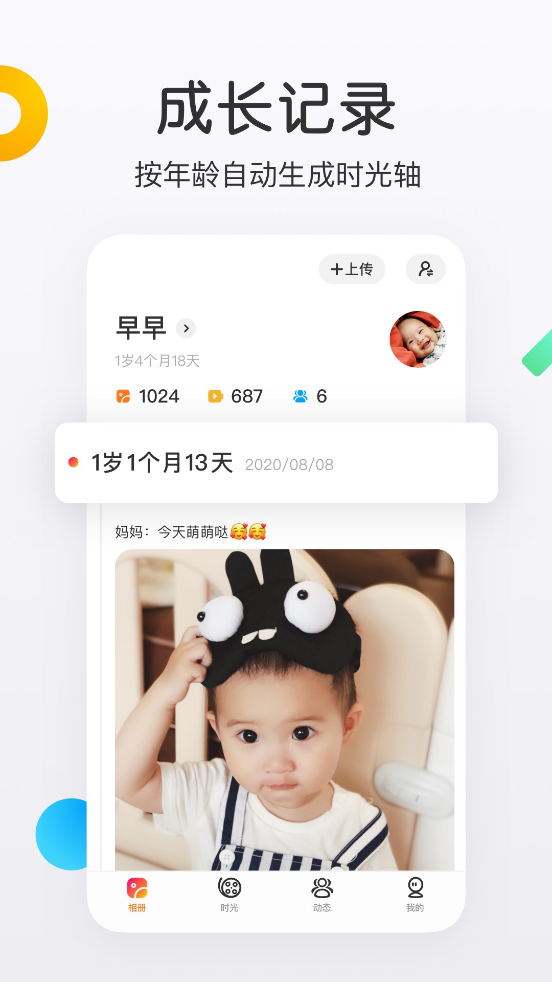 网易亲时光v4.26.38截图5