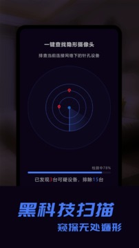 摄像头防偷拍探测器应用截图1