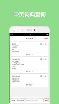 同声翻译超级版应用截图4