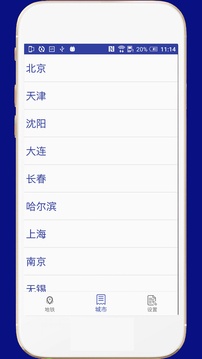 全國地鐵截圖