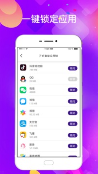 應(yīng)用鎖截圖