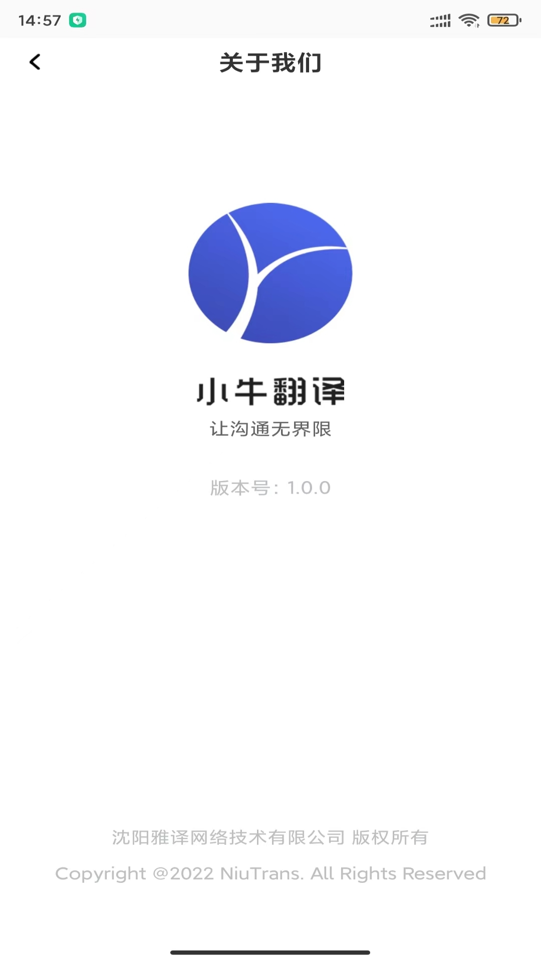 小牛翻译v1.0.0截图1