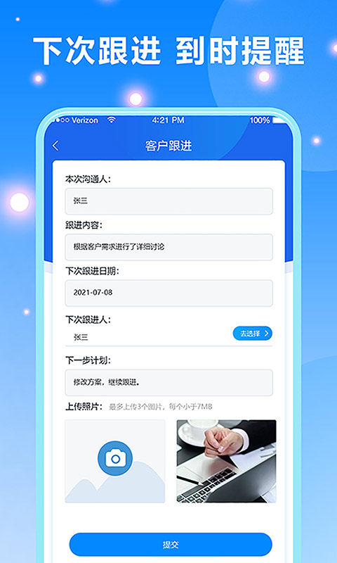 客户跟进v2.10.12截图3