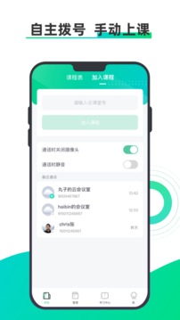 小鱼云课堂应用截图2