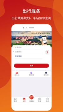 金轨智行应用截图2