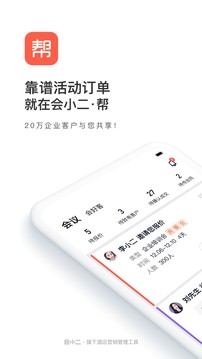 会小二帮应用截图1