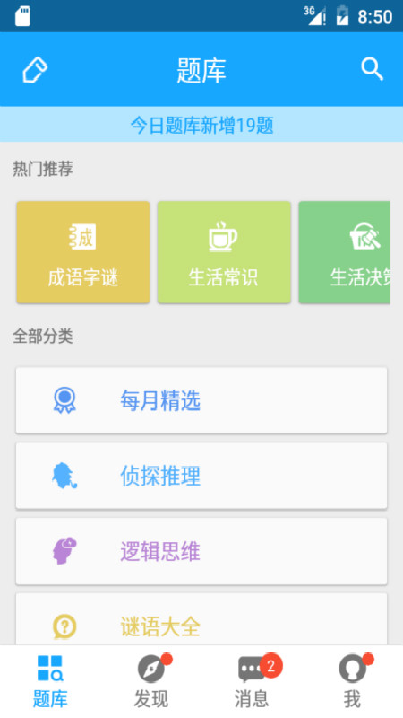 33IQv3.5.0截图4