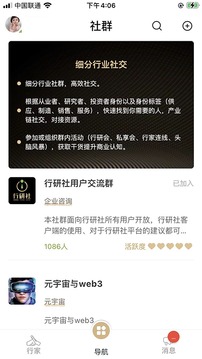 行研社应用截图2