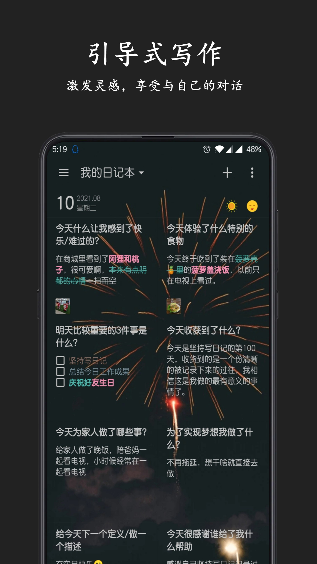 格间日记截图1