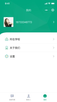宜视通应用截图2