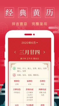 天天万年历黄历应用截图4