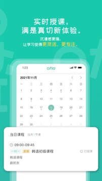 孚咖日韩应用截图3