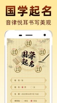 富贵宝宝起名取名应用截图1