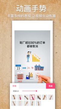 手繪視頻制作截圖