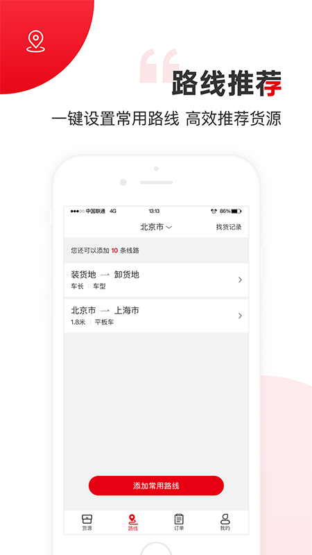 国联智运司机端v1.2.0截图2