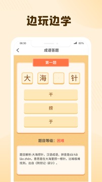 成语乐多多应用截图4