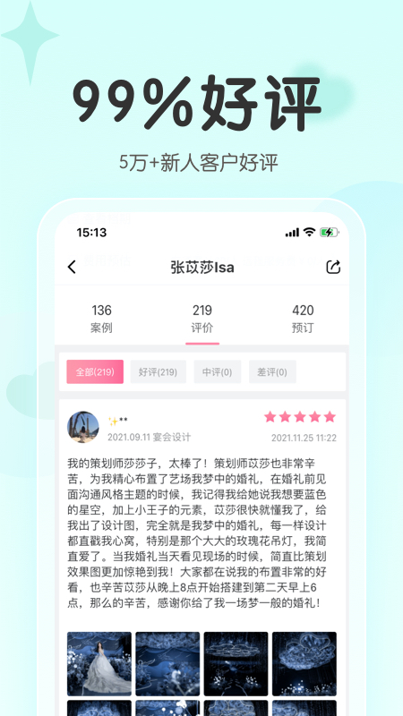 找我婚礼v7.1.20截图3