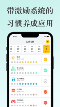 口袋习惯应用截图1